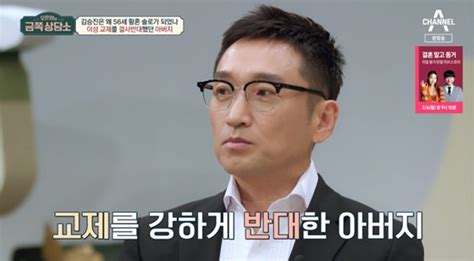 김승진 56세 되도록 연애 1번 이유독재자 父의 반대 금쪽상담소 전일야화 네이트 뉴스