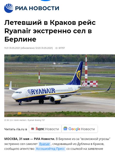 Awaryjne L Dowanie Samolotu Ryanair W Berlinie Cbwsb