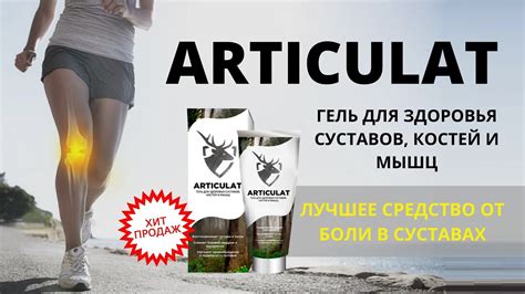 Гель Артикулат (Аrticulat) для суставов - инструкция по применению ...