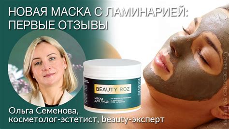 Новая маска с ламинарией: первые отзывы - YouTube