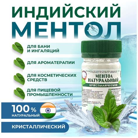 "Ментол кристаллический натуральный — купить по низкой цене на Яндекс ...