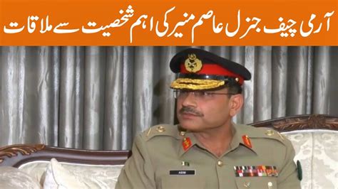 Army Chief General Asim Munir Meets Important Personality Breaking