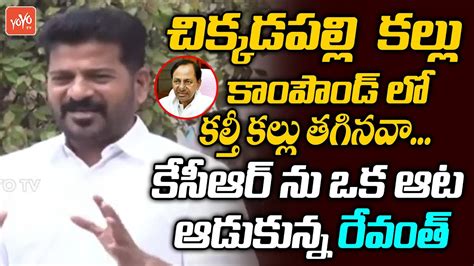 TPCC Revanth Reddy HILLARIOUS Counters On CM KCR S Press Meet Union