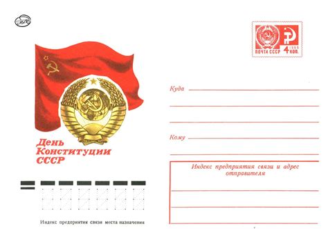 Открытки день конституции ссср - 72 фото