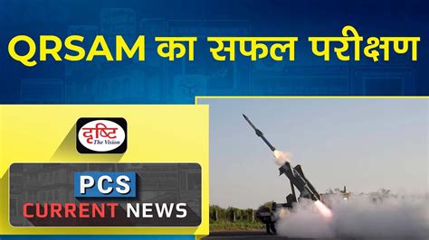 Drdo Indian Army Successfully Conduct Flight Tests Of Qrsam Pcs