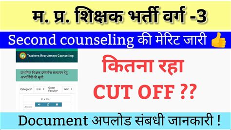 Mp Tet Varg 3 Merit List Out Varg 3 Second Counseling Merit List