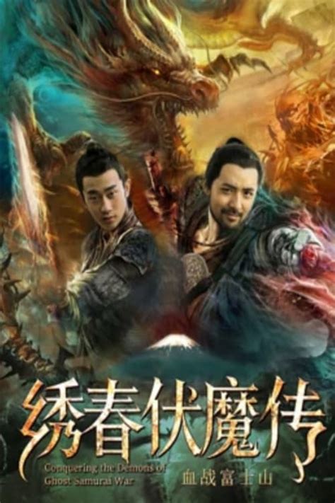 Conquering The Demons Of Ghost Samurai War 2 2019 The Movie