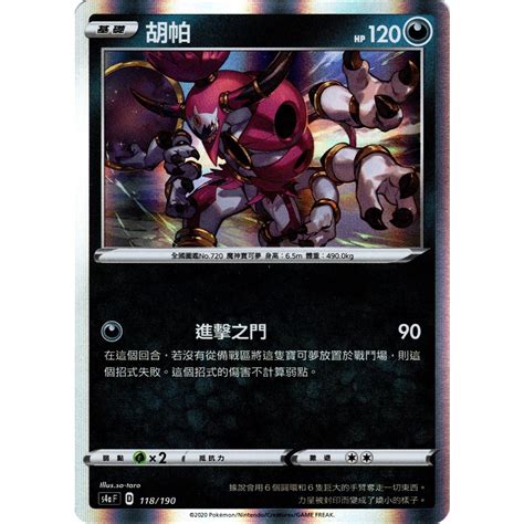 《嚕嚕咪》ptcg 寶可夢卡牌 胡帕 進擊之門 閃卡 蝦皮購物