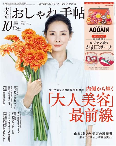 大人のおしゃれ手帖 1月号 雑誌のみ大人のおしゃれ手帖 1月号 雑誌のみ