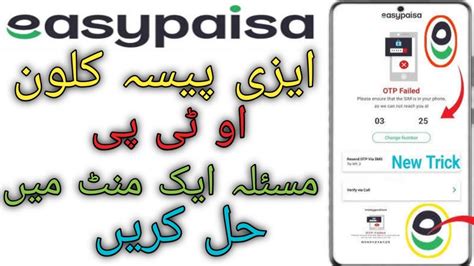 Easypaisa Clone Otp Auto Fetch Failed Issue Solve Easypaisa Otp Code