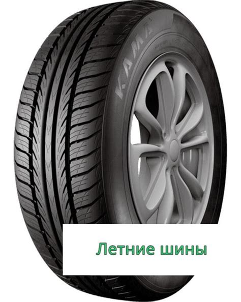 Шины для легковых автомобилей КАМА 205/65 15 Лето - купить в интернет ...
