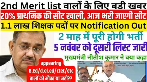 Bihar 7th Phase Latest News Today Bihar Teacher Cut Off 2023 Bihar