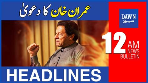 Dawn News Headlines 12 Am Imran Khan Ka Dawa Dawn News Youtube