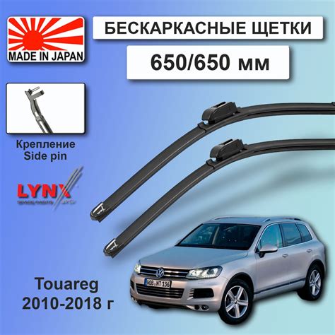 Щетка стеклоочистителя бескаркасная LYNXauto 650650VW Volkswagen ...