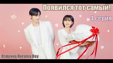 4 серия появился тот самый the real deal has come озвучено dorama