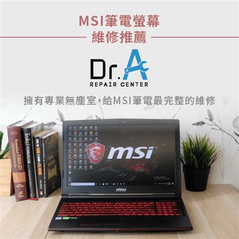 Msi筆電螢幕閃爍是什麼原因呢從4狀況快速了解 Dra Iphone維修中心