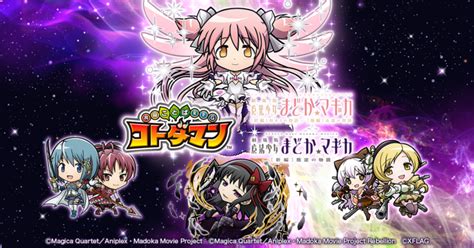 「魔法少女まどかマギカ」コラボ第2弾が4月30日（金）より開始 「アルティメットまどか」「悪魔ほむら」などの新キャラクターが登場