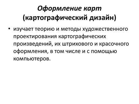 Картография как наука - презентация онлайн