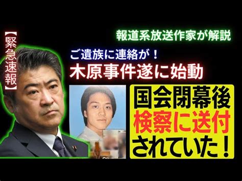 【緊急速報】遂に！木原事件本格調査開始！国会閉幕後に警察から検察へ事件送付へ！アノ家族に事情聴取？報道系放送作家が解説 巫女ねこちゃんねる