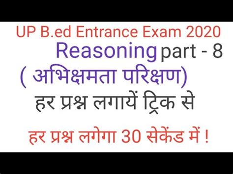 Up Bed Entrance Exam 2020 Reasoning Practice Set YouTube