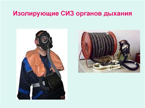 Средства индивидуальной защиты населения - презентация онлайн