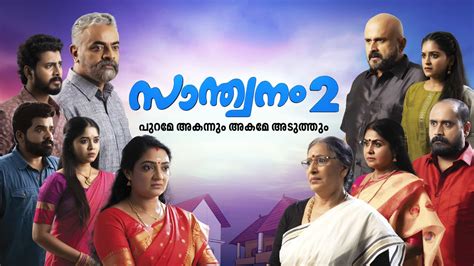 Santhwanam 2 Malayalam Serial Starts From 17 June At 7:00 PM