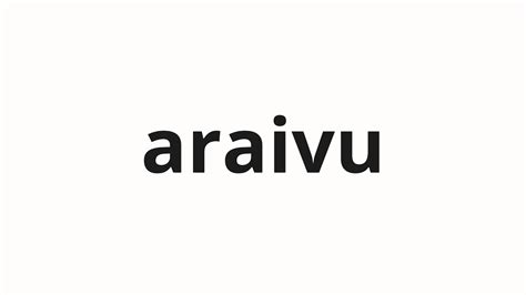 How to pronounce araivu | アライヴ (Alive in Japanese) - YouTube