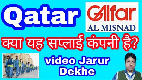 Galfar Al Misnad Company S Job In Qatar YouTube