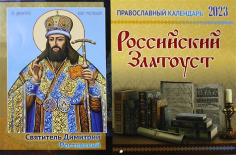Православный Календарь На 2023 Год Фото — Картинки фотографии