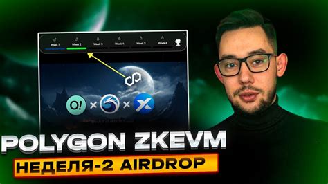 ЗАБИРАЕМ AIRDROP ОТ POLYGON zkEVM НЕДЕЛЯ 2 ВЫПОЛНЯЮ С ВАМИ YouTube