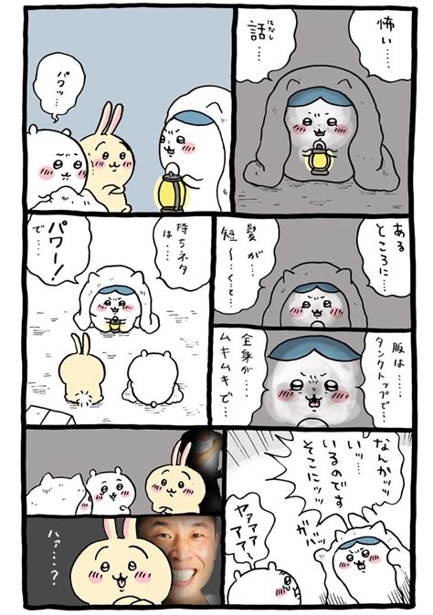 ちいかわ「ちいぱわ 怖い話筋肉編 ちいかわ なかやまきんに君 ちいぱわ 」砂利丼特盛の漫画