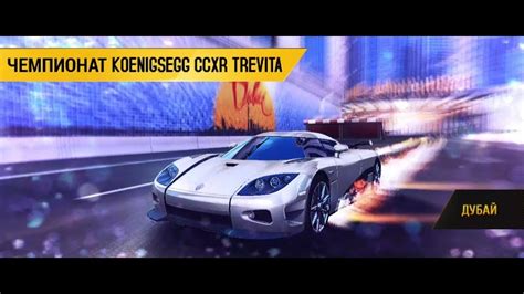 Asphalt 8 Championship Koenigsegg Ccxr TrevitaDubai YouTube