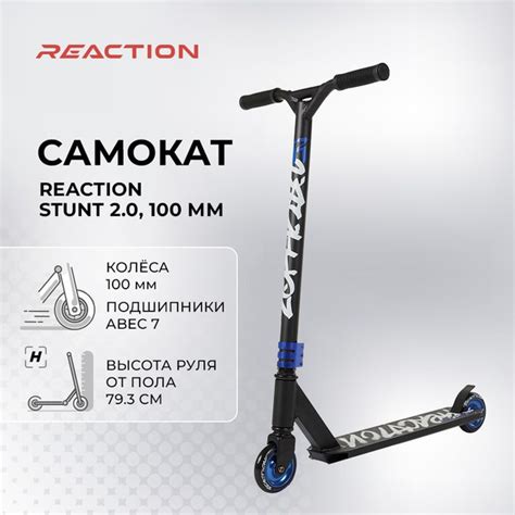 Самокат Трюковой Reaction 119112RCN, купить c доставкой на OZON по ...