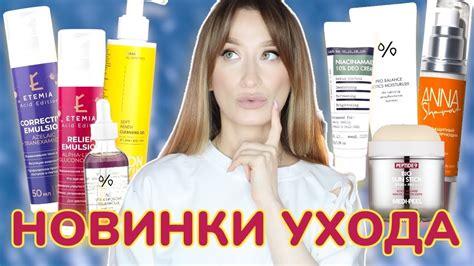 NEW 💃 Рабочие НОВИНКИ УХОДА - YouTube