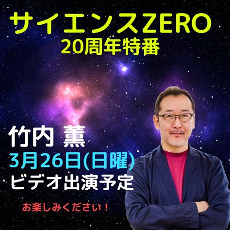 Yes International School横浜校 On Twitter 📢校長 竹内薫出演情報📢 おはようございます☀️ Yes