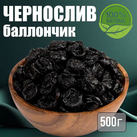 Чернослив баллончик 500г - купить с доставкой по выгодным ценам в ...