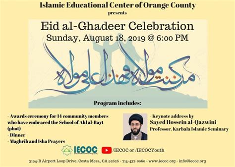 Upcoming Eid al-Ghadeer Event - IECOC