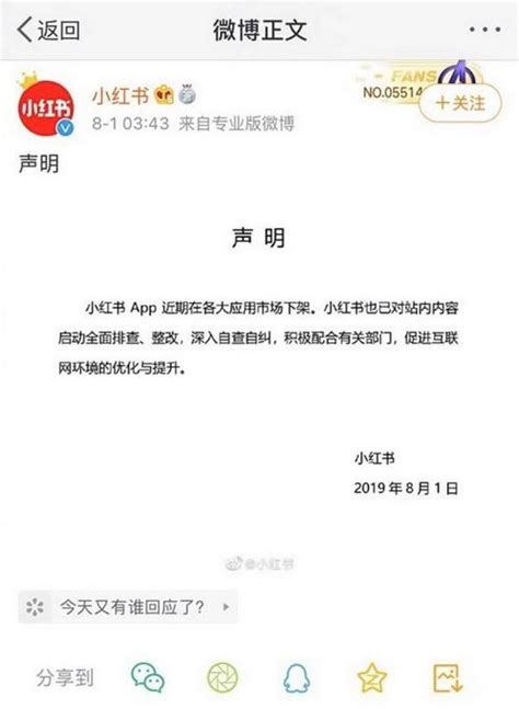 小紅書恢復上架，但蘋果應用商店仍未恢復，整改具體進程如何？ 每日頭條