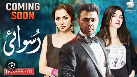 Ruswai Episode 01 Hania Amir Farhan Saeed Kinza Hashmi