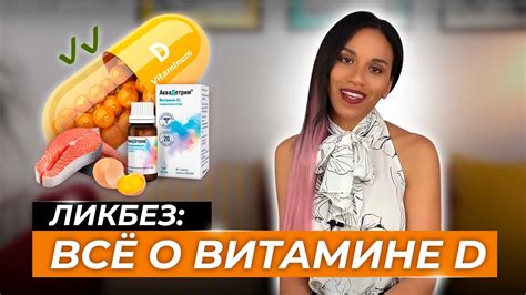 Витамин D: здоровье и красота кожи / Улучшить качество кожи витамином D ...