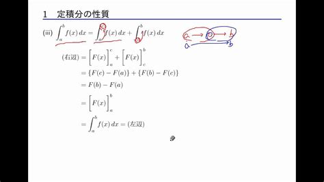 数学ii 「積分法」 2－3 定積分の性質 Youtube