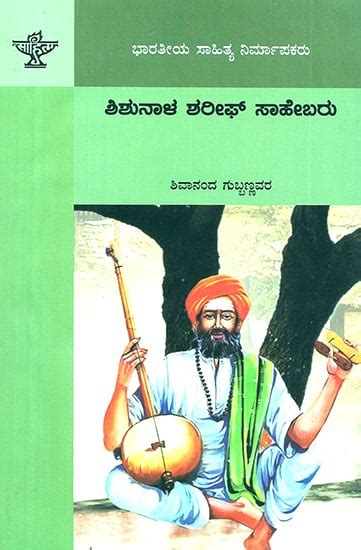 Shishunala Sharif Sahebaru A Monograph On Kannada Saint Poet Kannada