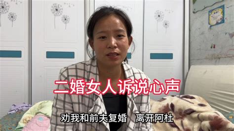 二婚女人倾诉俩段婚姻的真实经历，婆婆还处处不满，一切都为孩子 Youtube