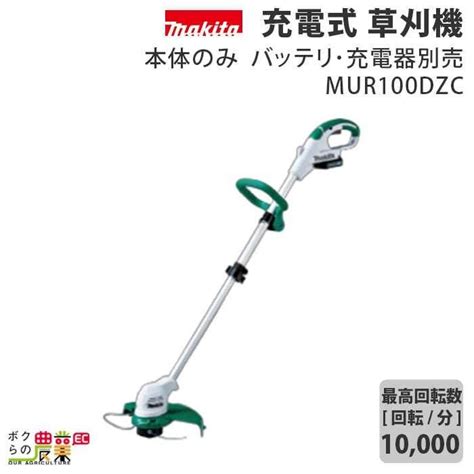 マキタ 充電式 草刈機 108v Mur100dzc スライド式 ナイロンコード ループハンドル 刈払機 18kg 本体のみ バッテリ充電器別売