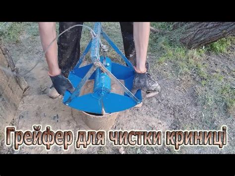 Грейфер для чистки колодца крот - 88 фото