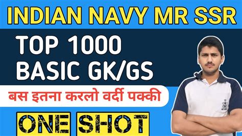 Navy Mr Ssr General Awareness Gk Gs For Navy Army Airforce Coast Guard