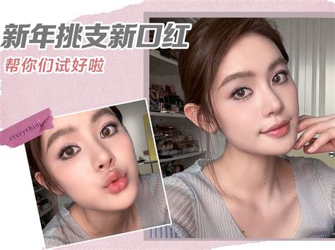 豆豆口红分享 新年口红 素颜口红 甜酷拽姐 温柔纯欲 豆豆 Babe 豆豆 Babe 哔哩哔哩视频