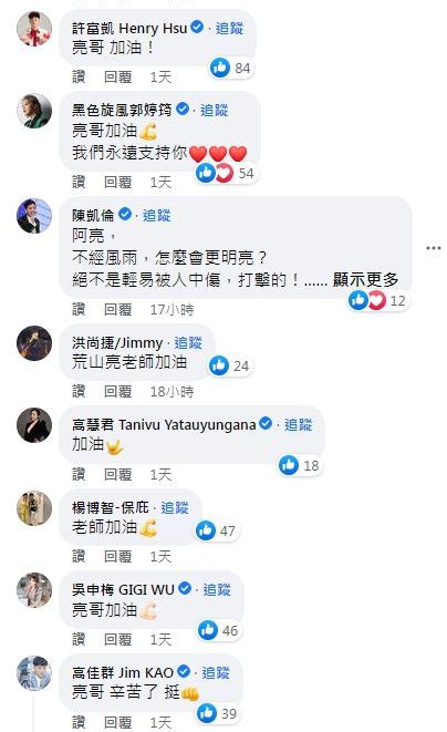 反控被恐嚇！荒山亮聲明否認性侵單親媽a女 釣出一排藍勾勾力挺：加油 娛樂星聞