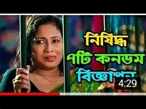 Bd Condom Ads Sex Commercial Ads Bangladesh YouTube