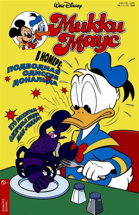 Читать онлайн комикс Микки Маус #11-1994 - World of Tales